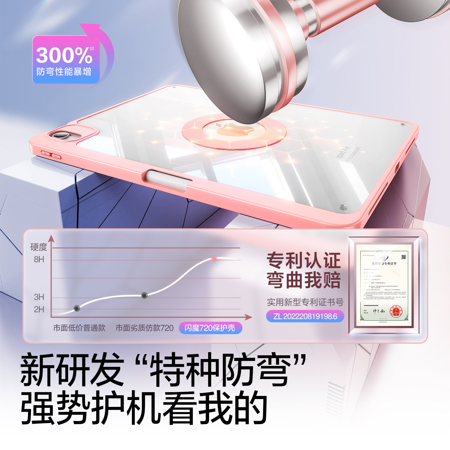 【闪魔】闪魔iPad防弯亚克力可拆分保护壳