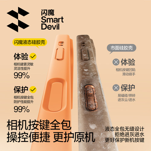 [拍照按键全包]闪魔适用苹果17promax新款手机壳iphone17真液态硅胶16pro保护套Air镜头全包防摔软壳15pm高级 - 图3