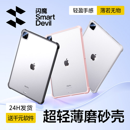 闪魔适用iPadMini7保护壳2025新款Air7平板套11代苹果Pro隐形笔槽9防弯摔10全包6磨砂5电脑10.2寸轻薄4磁吸7 - 图0