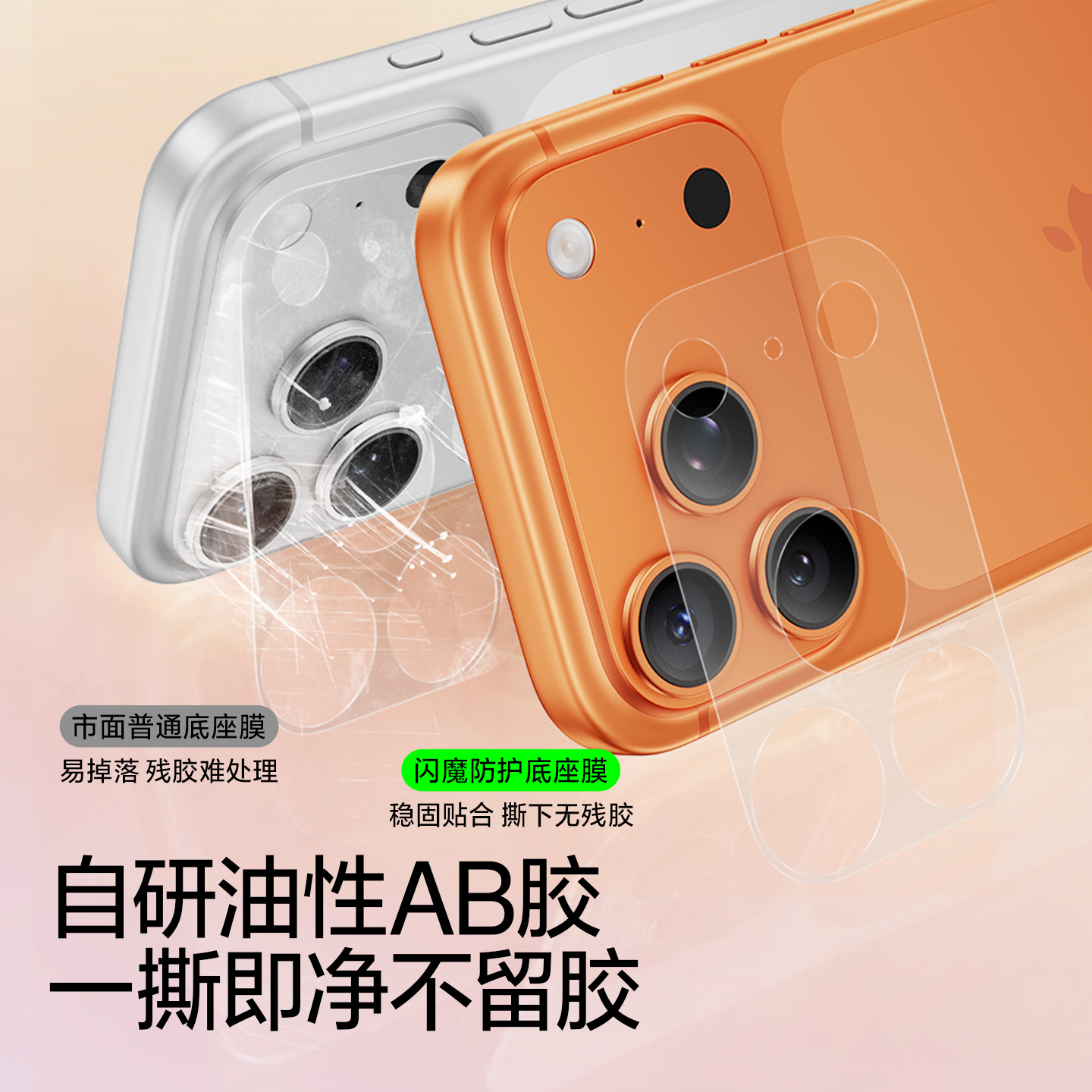 闪魔适用苹果17promax镜头膜17pro镜头底座保护膜17pm新款全覆盖贴膜17相机底座防刮防爆镜头全覆盖一体贴膜 - 图2