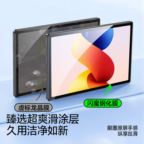闪魔适配红米pad2pro钢化膜kpad平板膜新款padpro屏幕膜红米平板2pro无尘仓padse贴膜pad2保护膜Redmipad小米 - 图0