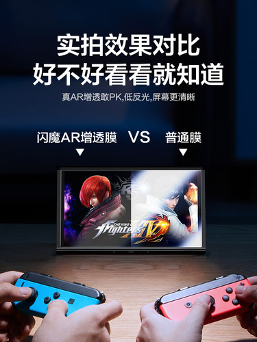 闪魔适用Switch2代AR增透钢化膜任天堂switcholed保护膜新款NS屏幕软膜续航版高清防爆抗反光游戏机oled贴膜 - 图0