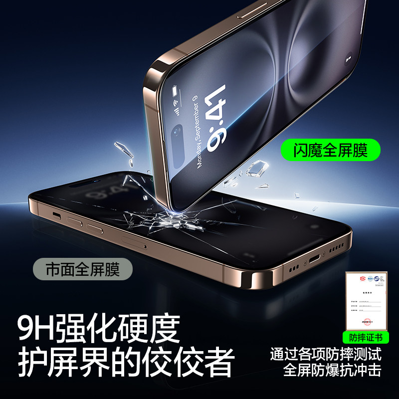 闪魔适用苹果16/15Pro钢化膜iPhone16ProMax手机膜全屏13/15新款14 Pro贴膜保护12高清11屏幕抗蓝光防爆plus