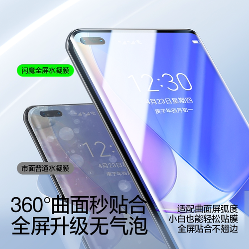 闪魔适用华为nova9pro钢化膜nova10手机膜nova13Pro水凝nova12pro全屏nova11Pro智选Hi曲面nova87pro保护贴膜 - 图0
