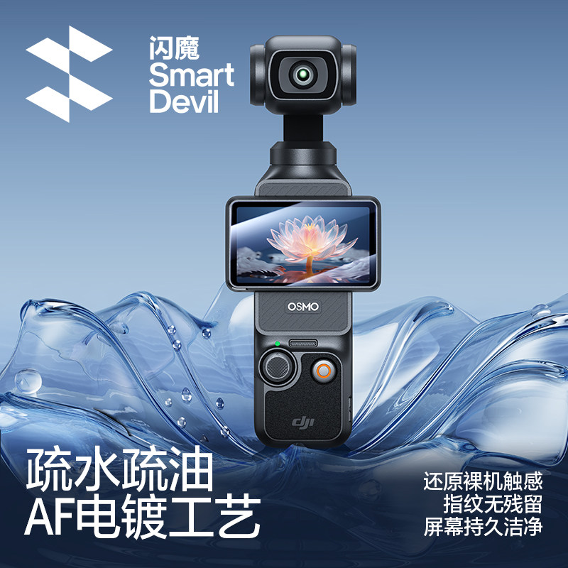闪魔适用于大疆pocket3钢化膜pocket3屏幕相机膜DJI全屏覆盖osmo前置相机镜头pocket3屏幕玻璃高清防爆保护膜
