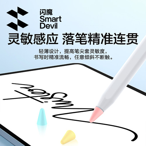 闪魔笔尖套适用苹果ApplePencil笔尖保护套电容笔双阻尼硅胶pencil类纸膜一代2二代iPencil笔头iPad笔套 - 图1