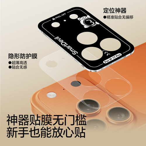 闪魔适用苹果17promax镜头膜17pro镜头底座保护膜17pm新款全覆盖贴膜17相机底座防刮防爆镜头全覆盖一体贴膜 - 图3