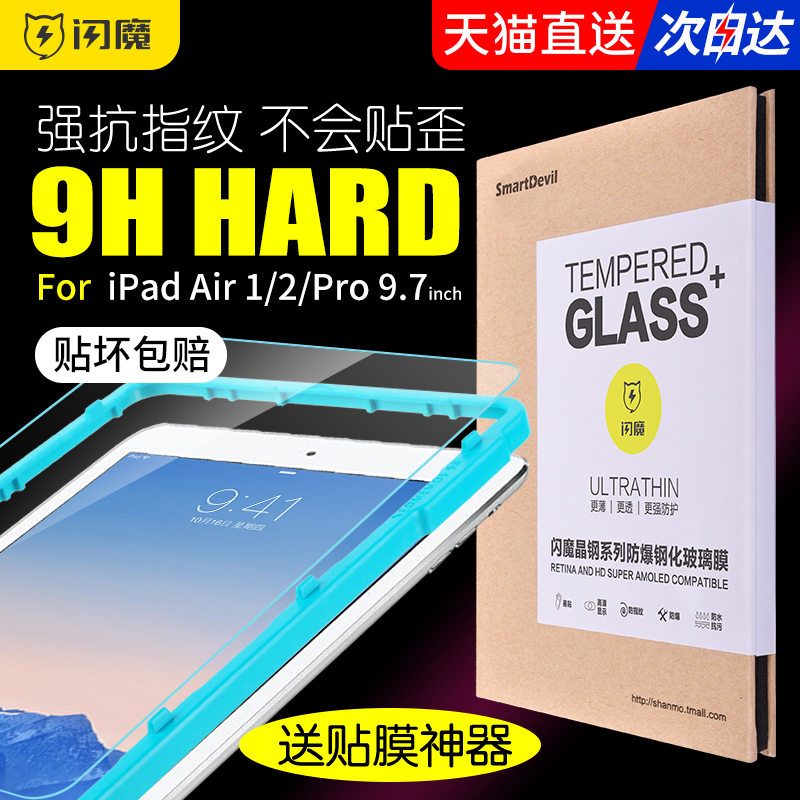 閃魔ipad air2鋼化膜2018新款膜ipad抗藍光2017蘋果mini2/3/4/5平板pro9.7/11寸air膜電腦防指紋12.9保護貼膜