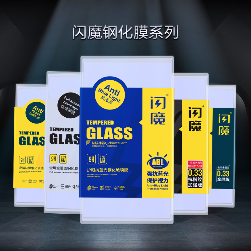 Full screen coverage tempered film flash magic glass frosted