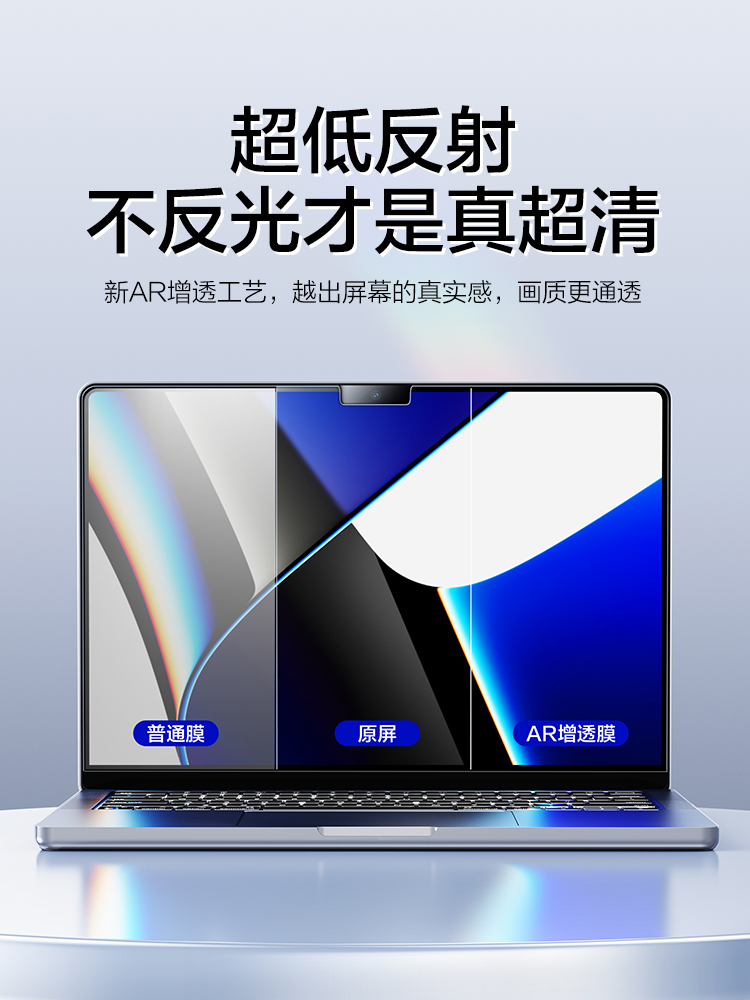 闪魔适用苹果MacBook13寸air20款mac屏幕膜14寸pro21款15.3笔记本电脑钢化膜16寸23款2/1AR膜13.6防反光M贴膜 - 图0