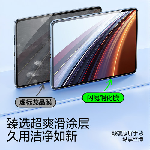 闪魔适用荣耀平板10钢化膜magicpad3pro平板膜gt2pro膜x8pro平板9屏幕v8Pro防指纹12.3蓝光保护贴膜柔光11寸 - 图3