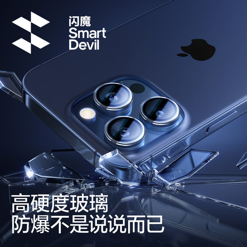 闪魔适用苹果15/16Pro镜头膜iPhone15Promax手机镜头钢化膜15新款后摄像头16相机高清max保护plus后镜头圈Por - 图2