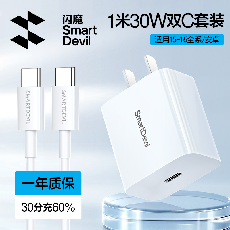 闪魔适用苹果充电器iPhone17Promax充电头数据线16氮化镓9PD快充13手机15typec14通用12ipad插头20W一套装30W