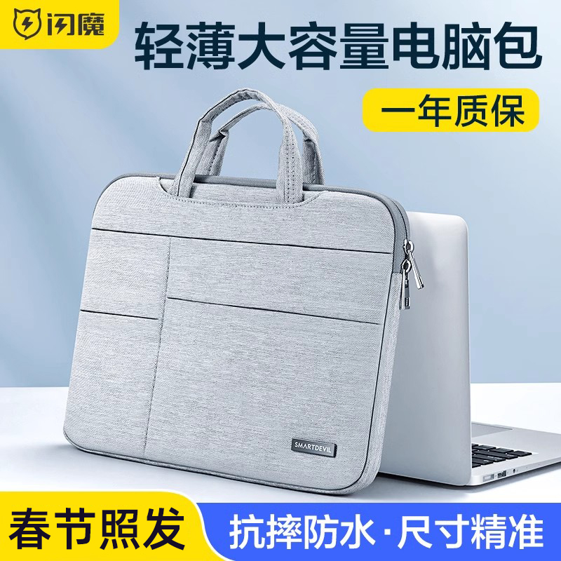 闪魔笔记本电脑包手提适用华为matebook联想女14苹果macbook15点6寸小新air13.3内胆包pro15.6戴尔16男保护套-图0