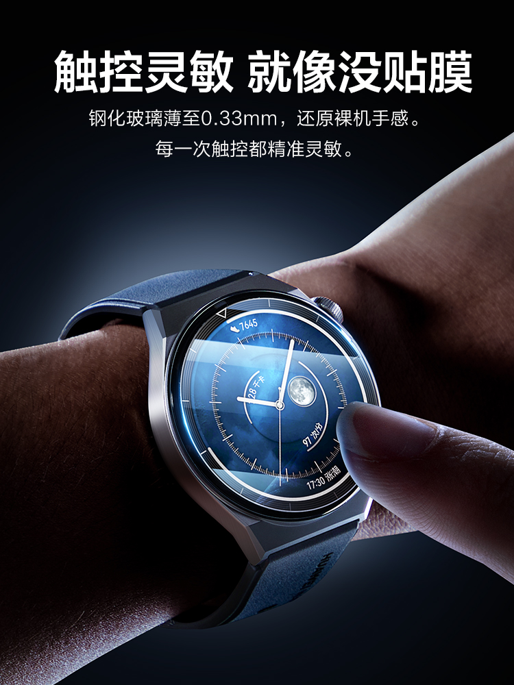 闪魔适用于华为手表GT4康宁保护膜watch3/GT3智能表盘钢化膜watch4pro/GT3pro水凝gt2promagic2全包1屏幕贴膜-图3