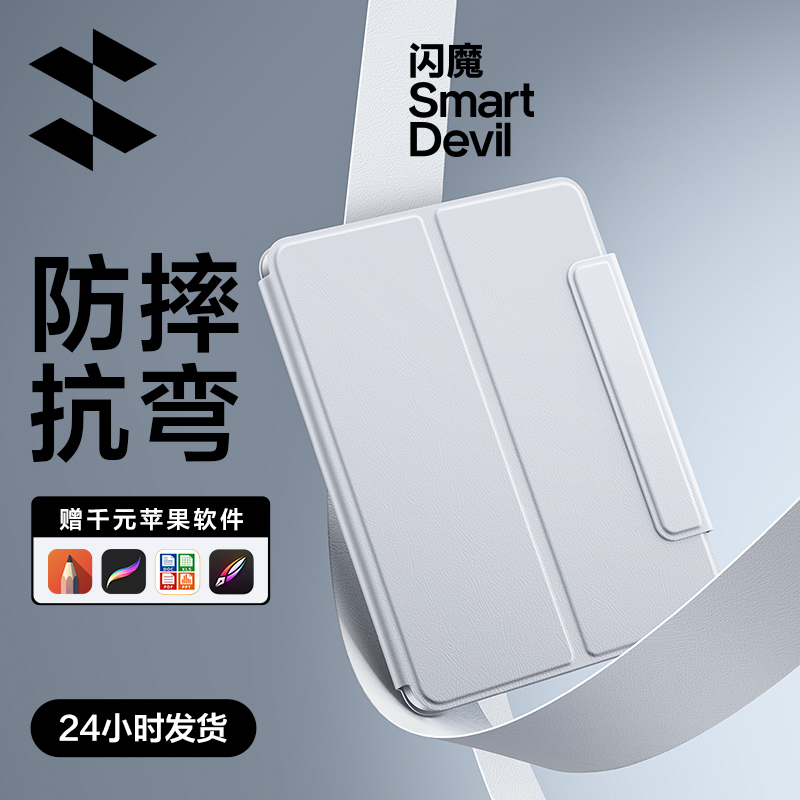 闪魔适用ipad pro保护套air5保护壳2024新款11英寸3苹果10代第九9平板8磁吸旋转拆分带笔槽亚克力防弯摔全包-图0