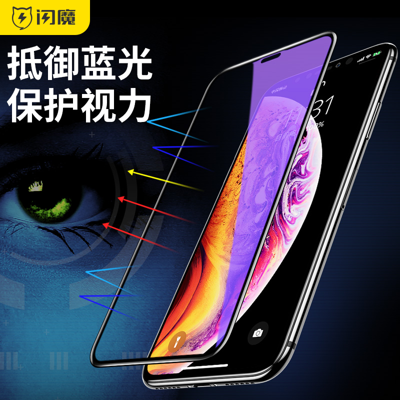 闪魔 适用苹果X钢化膜iPhone11promax全屏覆盖11proXR蓝光iPhoneXR抗摔iPhoneX/xsmax手机Pro11保护贴膜xs - 图3