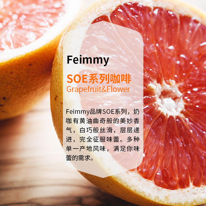 Feimmy澳白SOE意式单一产区咖啡豆葡萄柚水洗耶加200g - 图2