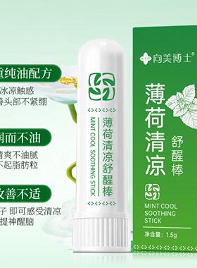 薄荷清凉舒醒棒油提神醒脑防困