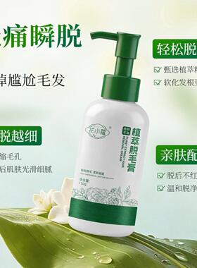 正品保湿脱毛膏男女通用脱手毛