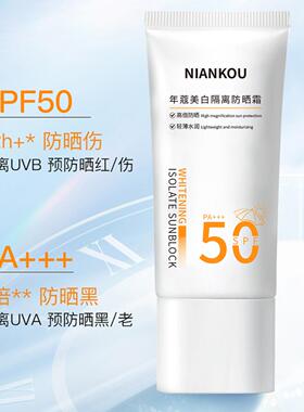 美白隔离防晒霜乳保湿不假白夏季