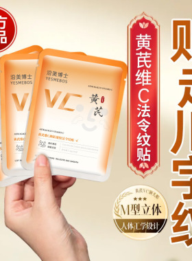 黄芪面膜沿美博士维C御龄凝胶