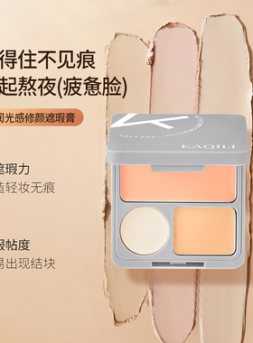 遮瑕膏化妆师专用三文鱼遮瑕膏遮盖斑点脸部强力巨遮暇黑眼圈三色