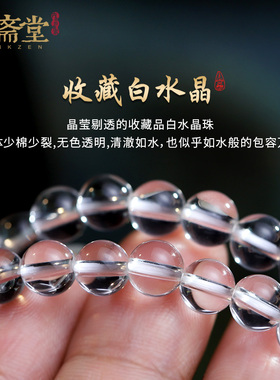 心斋堂白水晶沉香双圈手链