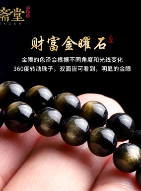 心斋堂金曜石本命年手串