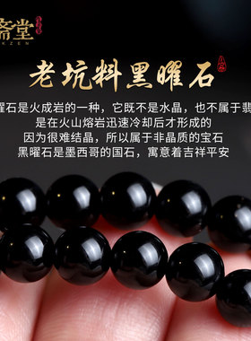 心斋堂黑曜石海蓝宝双圈五行补水
