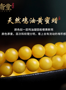 心斋堂鸡油黄蜜蜡钱袋子手串