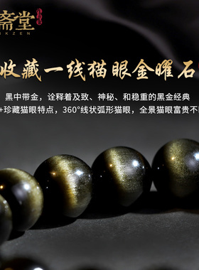 心斋堂金曜石黄财神手串