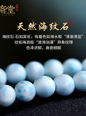 心斋堂海纹石民族风手串