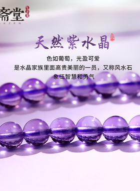心斋堂巴西紫水晶财神爷手串