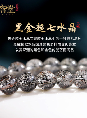 心斋堂黑金超七佛珠108颗手链