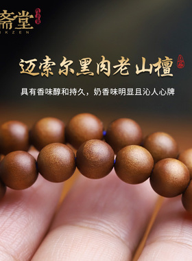 心斋堂老山檀月光石手链