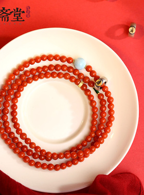心斋堂满肉南红玛瑙本命年手串