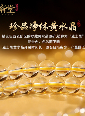 心斋堂黄水晶新中式锦鲤手链