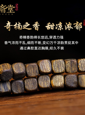 心斋堂沉香白水晶手串