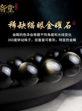 心斋堂金曜石貔貅手串