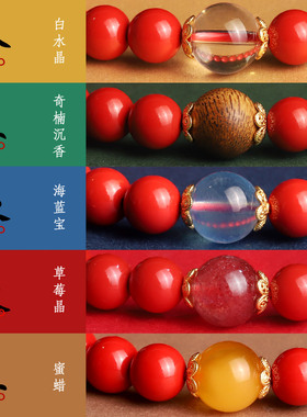 心斋堂朱砂手串五行补火手链