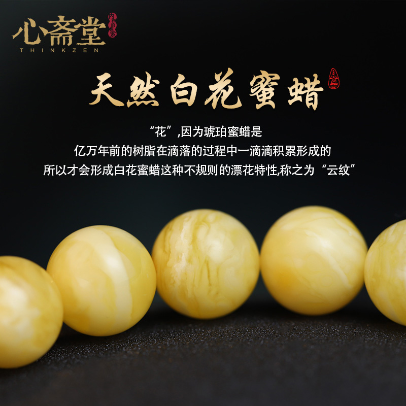 心斋堂【晓白】原矿俄料妖纹白花蜜手串鸡油黄满蜜圆珠手链苏俱来