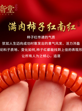 心斋堂南红民族风扎基拉姆手串