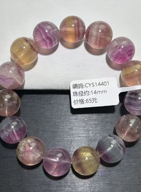 天然彩萤石手串蓝萤石猫眼绿萤石手链diy百搭串珠宝男女一物一拍