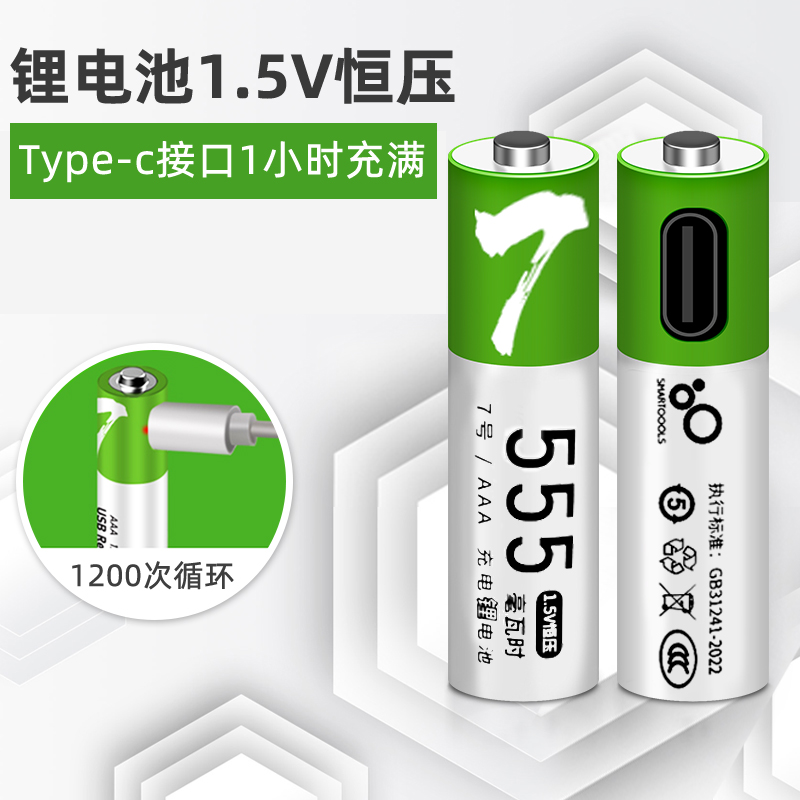 5号充电电池1.5v恒压type-c快充大容量玩具空调遥控器话筒通用五号七号aaa锂电池可替镍氢7号