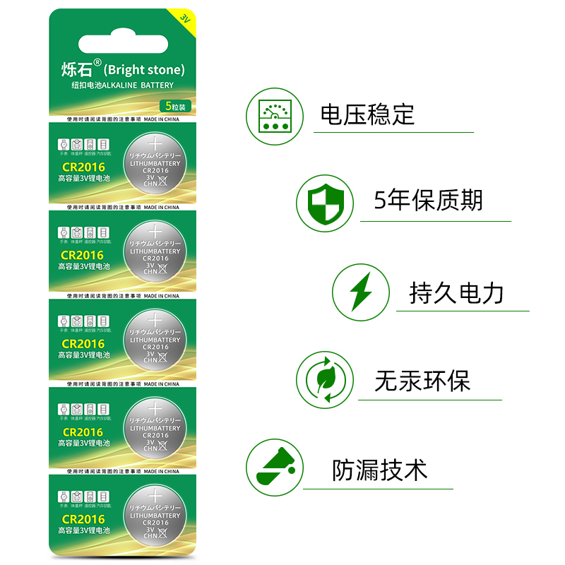 烁石CR2016纽扣电池3V锂电子适用汽车摩托车钥匙体重秤遥控器 - 图1