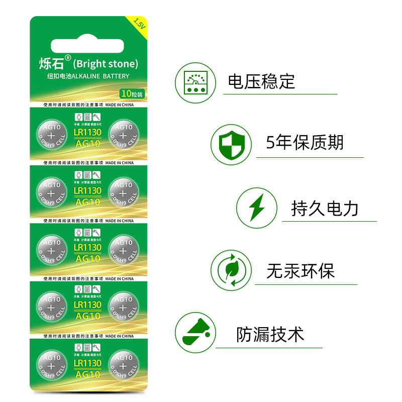 烁石LR1130纽扣电池AG10玩具电子手表计算助听器电子1.5v电池圆形 - 图1