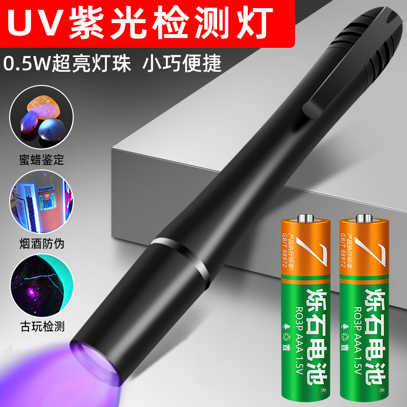 UV紫光验钞灯鉴定专用紫外线手电筒验钞机395nm鉴别宠物真菌照钱烟酒验钞票板材防伪灯荧光剂检测笔