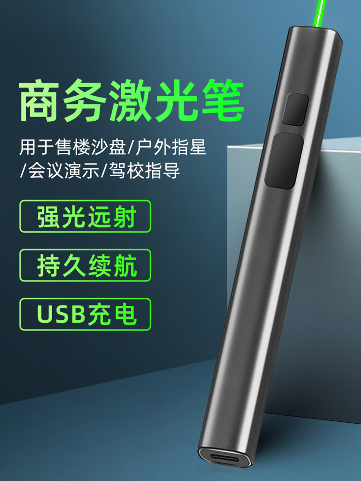 商务激光笔激光灯远射强光红外线瞄准器手电镭射灯大功率充电绿光-图0