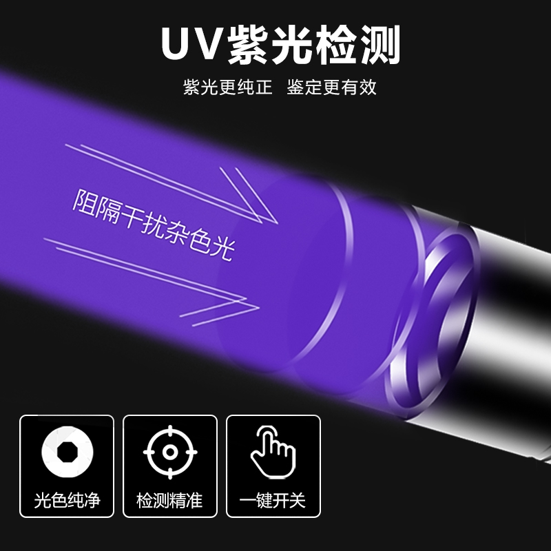 UV紫光验钞灯鉴定专用紫外线手电筒验钞机395nm鉴别宠物真菌照钱烟酒验钞票板材防伪灯荧光剂检测笔